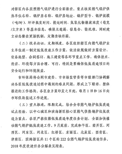 氮氧化物排放,燃?xì)忮仩t低氮改造,天津 氮氧化物排放,燃?xì)忮仩t低氮改造,天津
