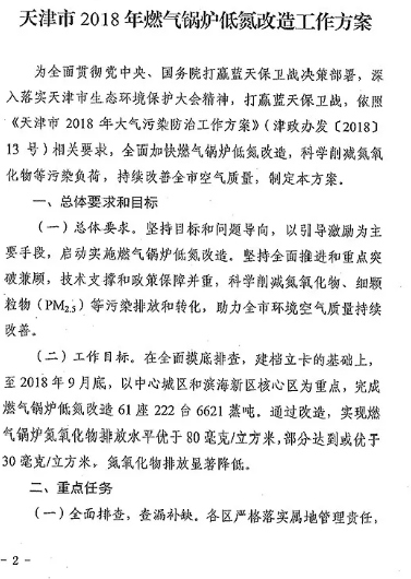 氮氧化物排放,燃?xì)忮仩t低氮改造,天津 氮氧化物排放,燃?xì)忮仩t低氮改造,天津