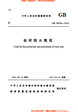 農村防火規(guī)范.png