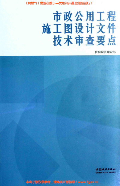 市政公用工程施工圖設(shè)計文件技術(shù)審查要點(diǎn).png