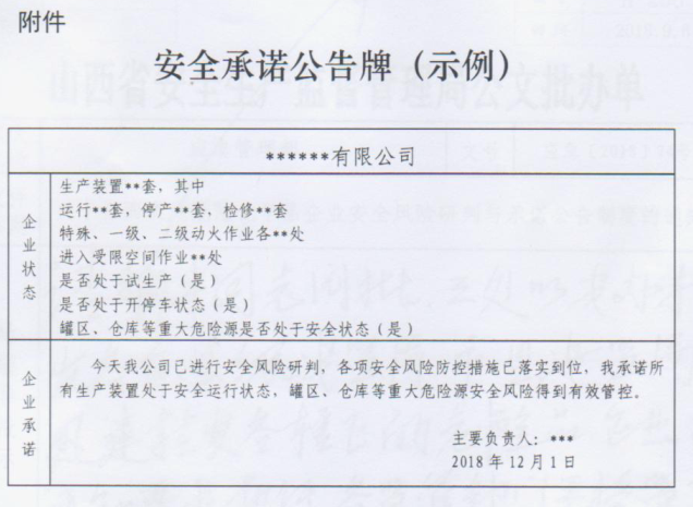 安全承諾公告牌(示例).jpg
