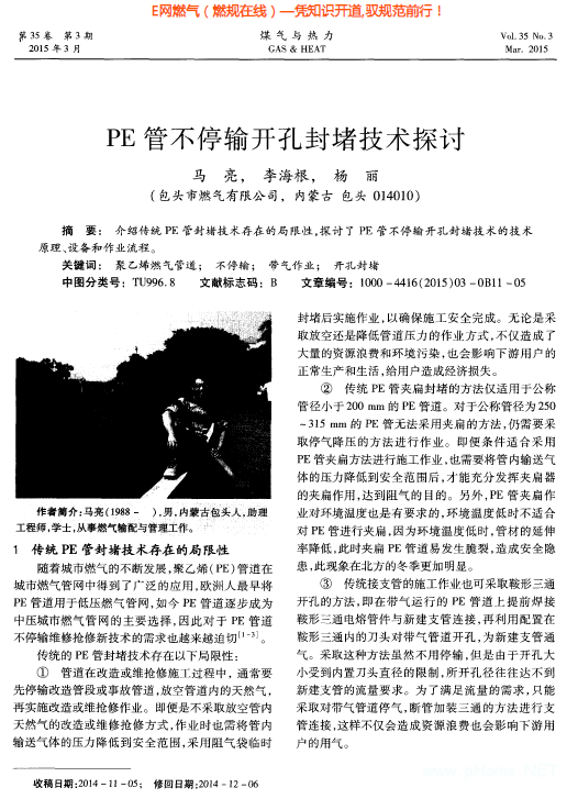 PE管不停輸開孔封堵技術探討.png