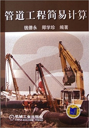 1497758301877584.jpg 管道工程簡(jiǎn)易計(jì)算.jpg