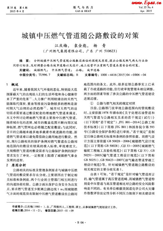城鎮(zhèn)中壓燃氣管道隨公路敷設(shè)的對策.png