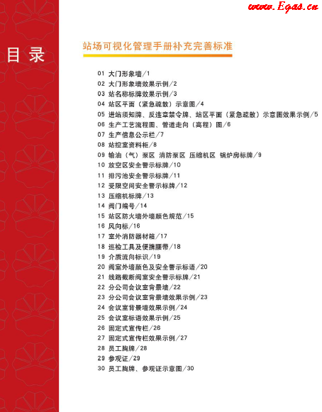 站場可視化管理<a href=http://www.wxedr.com/e/tags/?tagname=%E6%89%8B%E5%86%8C target=_blank class=infotextkey>手冊</a>補充完善標準.png