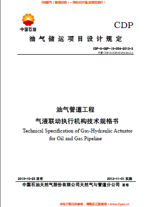 油氣管道工程氣液聯(lián)動執(zhí)行機構(gòu)技術(shù)規(guī)格書.png