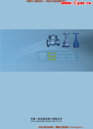 自貢高壓閥門有限公司常規(guī)閥門（閘閥、截止閥、止回閥）樣本.png