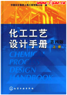 化學(xué)工藝設(shè)計手冊1.png