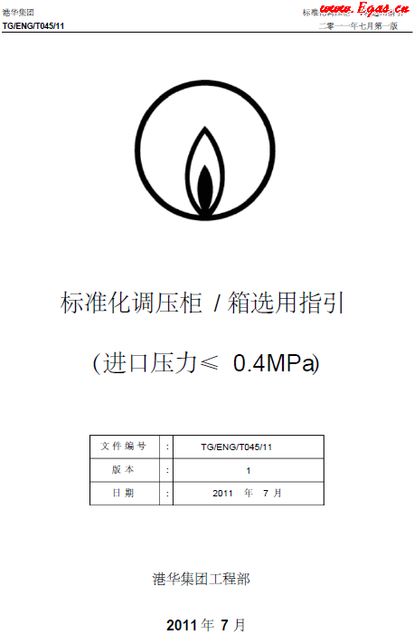 港華標準化調壓柜(箱)選用指引.png