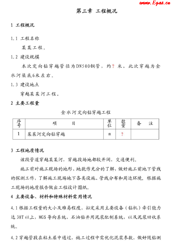 某燃?xì)獯┰胶拥婪情_挖施工(定向鉆)方案.png