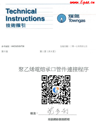 <a href=http://www.wxedr.com/e/tags/?tagname=%E8%81%9A%E4%B9%99%E7%83%AF target=_blank class=infotextkey>聚乙烯</a>電熔承口<a href=http://www.wxedr.com/e/tags/?tagname=%E7%AE%A1%E4%BB%B6 target=_blank class=infotextkey>管件</a>連接程序（中華煤氣指引）.png