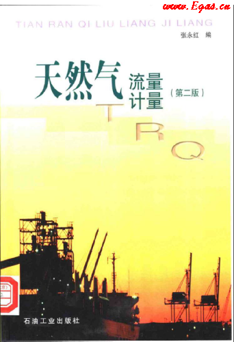 天然氣<a href=www.wxedr.com/e/tags/?tagname=流量計 target=_blank class=infotextkey>流量計</a>量.png