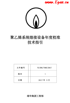 <a href=http://www.wxedr.com/e/tags/?tagname=%E8%81%9A%E4%B9%99%E7%83%AF target=_blank class=infotextkey>聚乙烯</a>系統(tǒng)熔接設(shè)備年度校準(zhǔn)技術(shù)指引.png