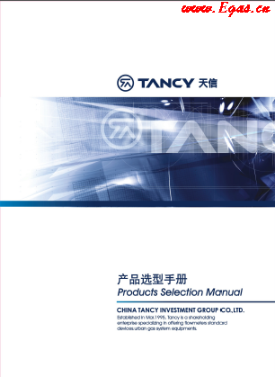 天信流量計(jì)選型<a href=http://www.wxedr.com/e/tags/?tagname=%E6%89%8B%E5%86%8C target=_blank class=infotextkey>手冊(cè)</a>合訂本.png