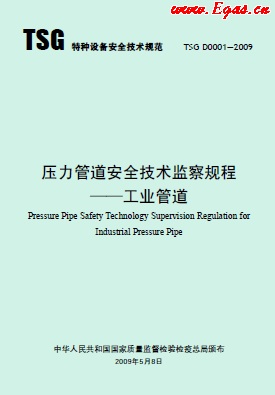 壓力管道安全技術監(jiān)察規(guī)程—工業(yè)管道.png