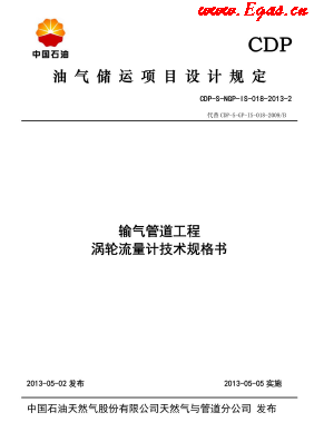 渦輪流量計(jì)技術(shù)規(guī)格書.png