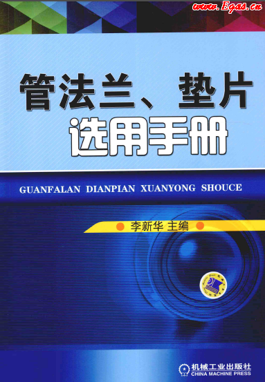 管法蘭、墊片選用手冊(cè).png