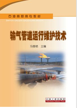 清管球運行故障和處理