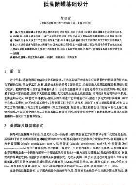低溫儲罐基礎設計