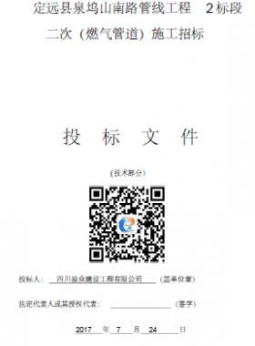 某公司PE管道燃氣工程投標文件（技術部分）