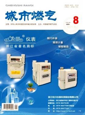 《城市燃?xì)狻?018年第8期燃?xì)庹撐木x下載