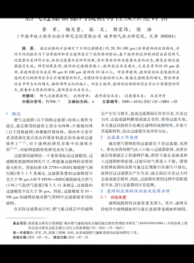 燃?xì)膺^濾器濾網(wǎng)流阻特性及壓差評(píng)價(jià)