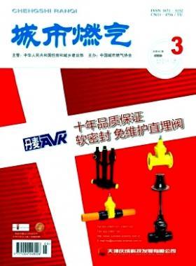 《城市燃?xì)狻?015年第3期燃?xì)庹撐木x下載