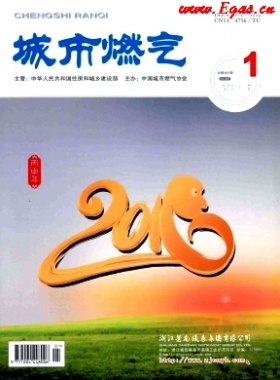 《城市燃?xì)狻?016年第1期精選下載