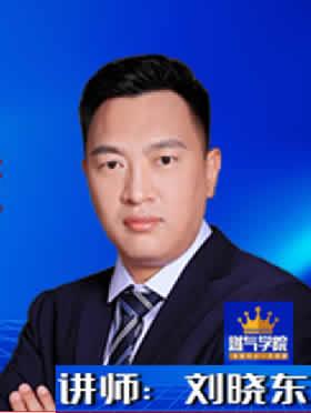 【課程推薦】劉曉東：循序漸進(jìn)，零基礎(chǔ)燃?xì)庑“滓材艹蔀樾袠I(yè)精英