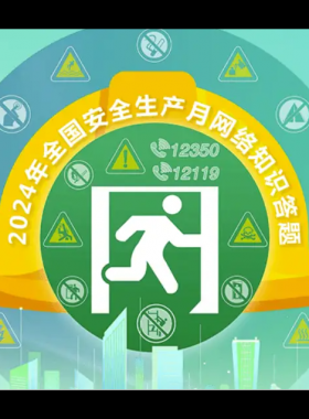 2024年鏈工寶全國安全生產(chǎn)月知識網(wǎng)絡(luò)競賽題庫大全-上(選擇題匯總)——全文可搜索答題