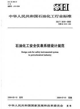石油化工儀表安裝設計規(guī)范石化標準/T 3104-2013