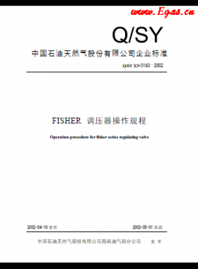 FI石化標準ER調(diào)壓器操作規(guī)程Q/石油天然氣標準 XN 0163-2002