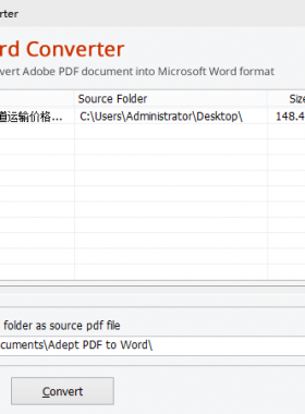PDF轉換到WORD文檔軟件和諧版