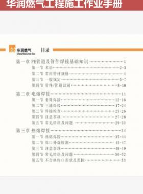 華潤燃?xì)夤こ淌┕ぷ鳂I(yè)手冊(cè)