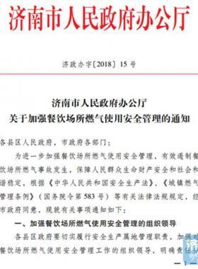 2小時一巡查！遏制餐飲場所燃氣事故濟南放大招