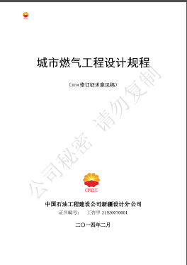 燃?xì)夤艿拦こ碳夹g(shù)手冊(cè)CPECC