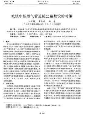 城鎮(zhèn)中壓燃氣管道隨公路敷設的對策