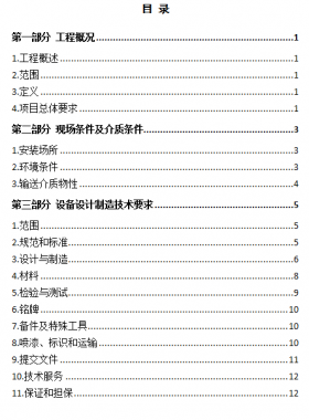 站內球閥技術規(guī)格書