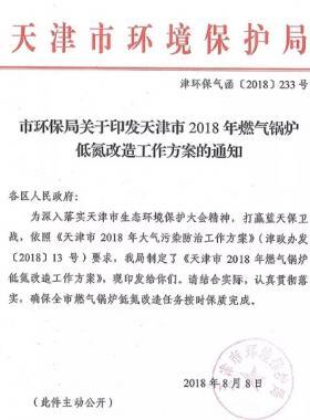 天津限時限標(biāo)對61座222臺6621蒸噸進行低氮改造